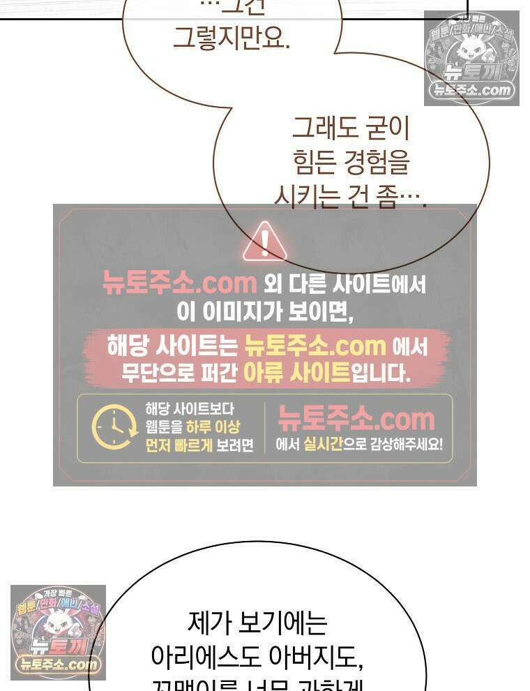 용의 꼬리를 문 생쥐 91화 20