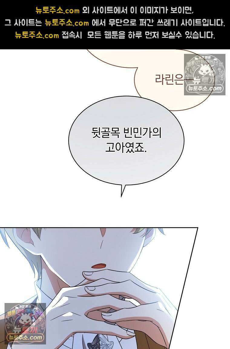 용의 꼬리를 문 생쥐 91화 22