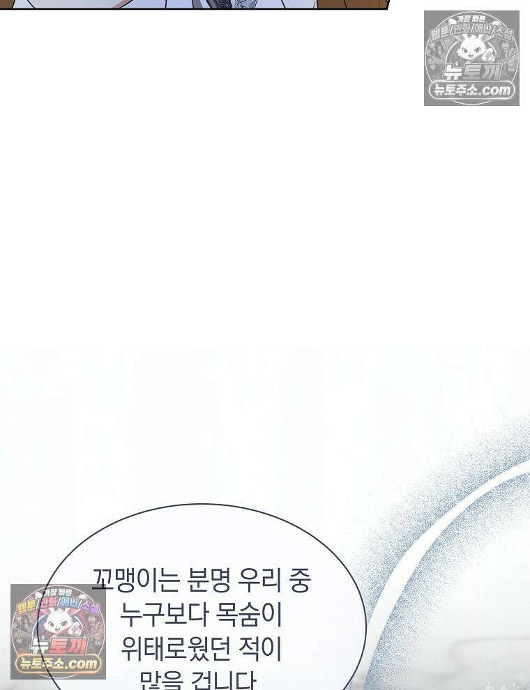 용의 꼬리를 문 생쥐 91화 23