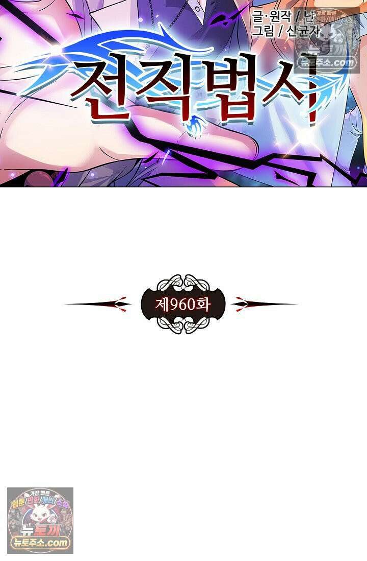 전직법사 960화 6