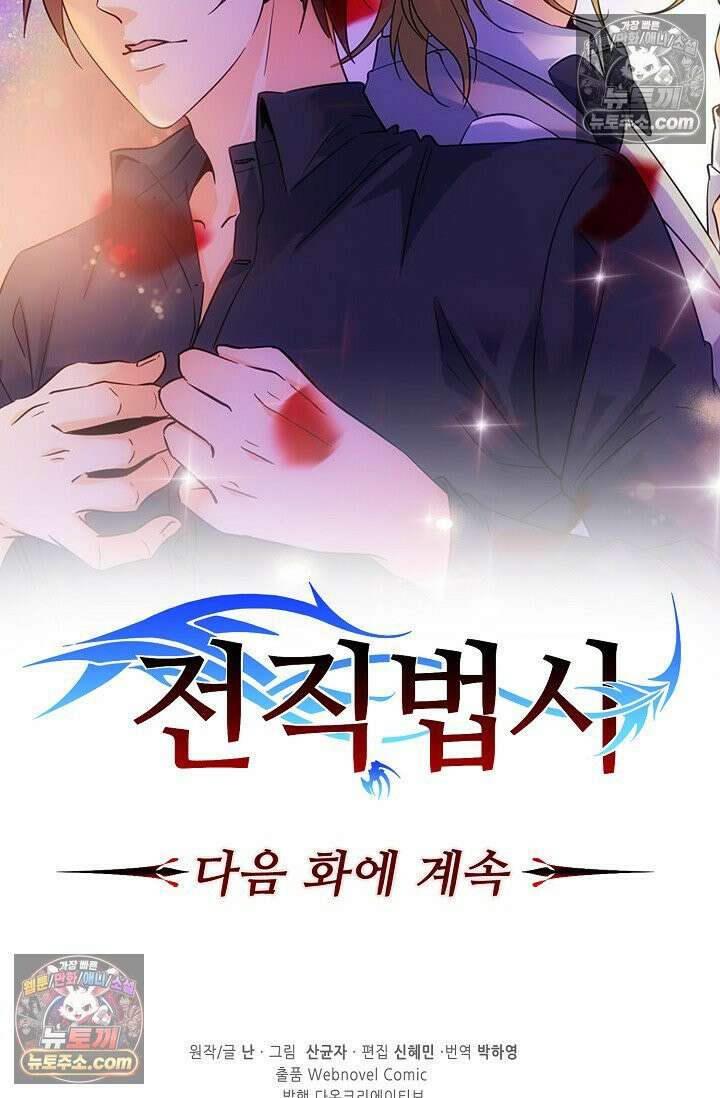 전직법사 960화 85