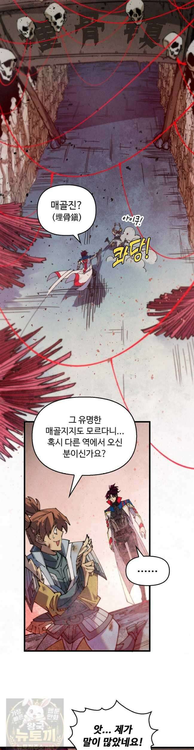 만고지존 488화 3