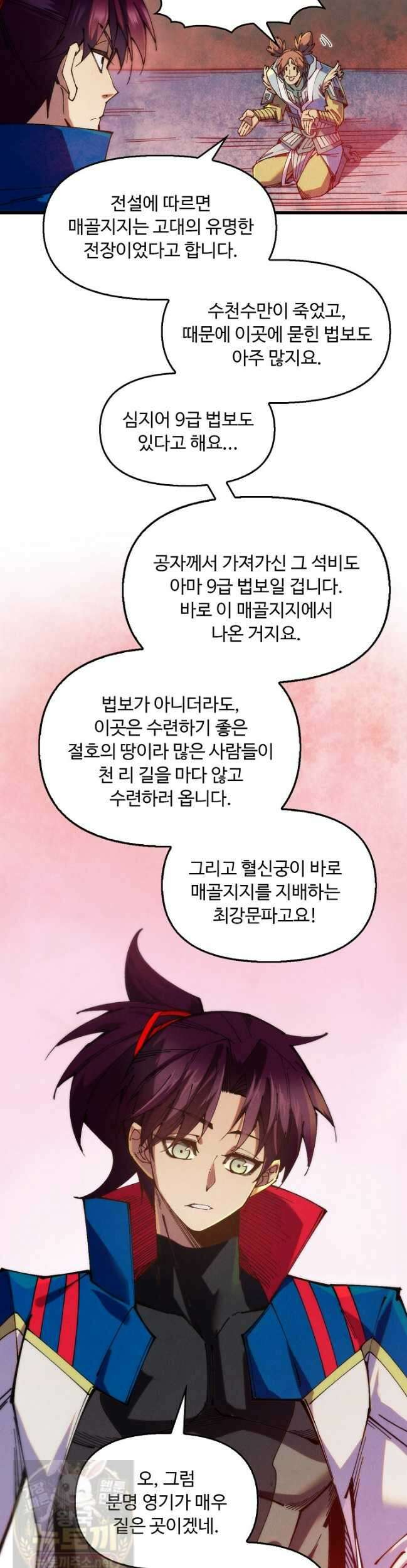 만고지존 488화 4