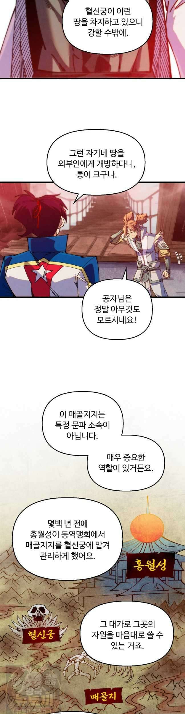 만고지존 488화 5