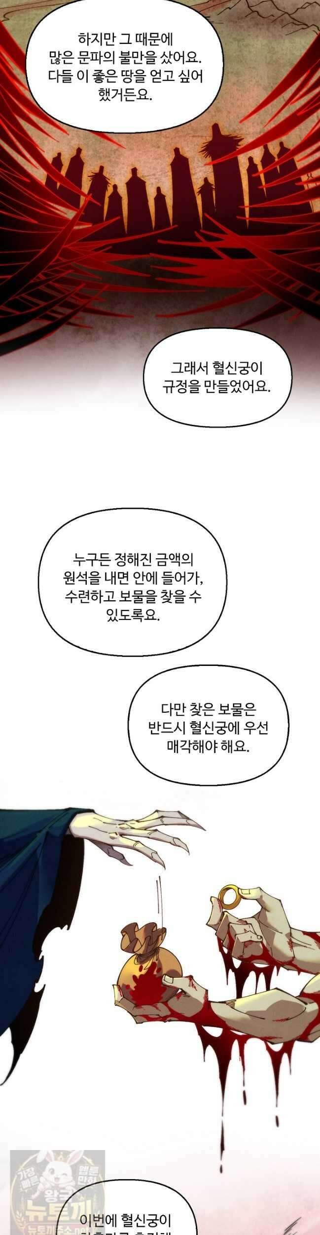 만고지존 488화 6