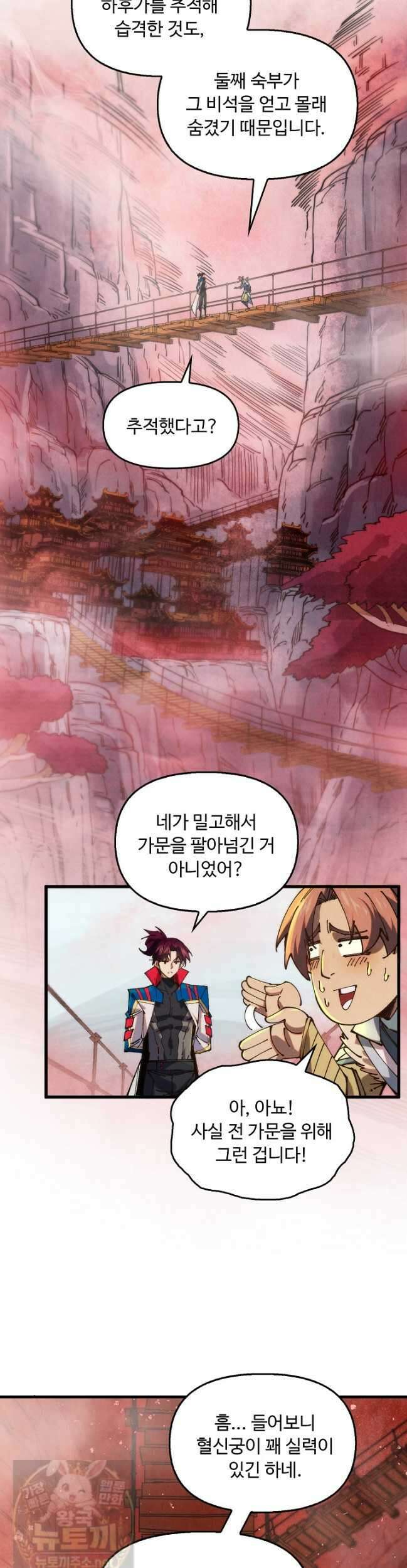 만고지존 488화 7