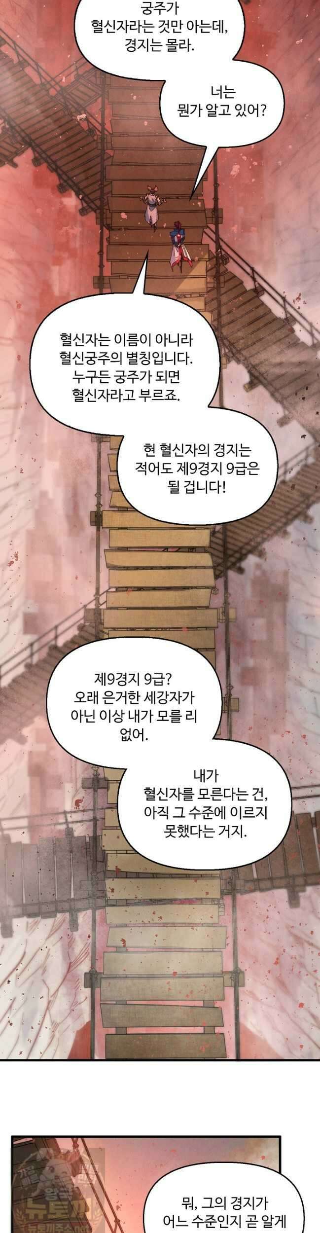 만고지존 488화 8
