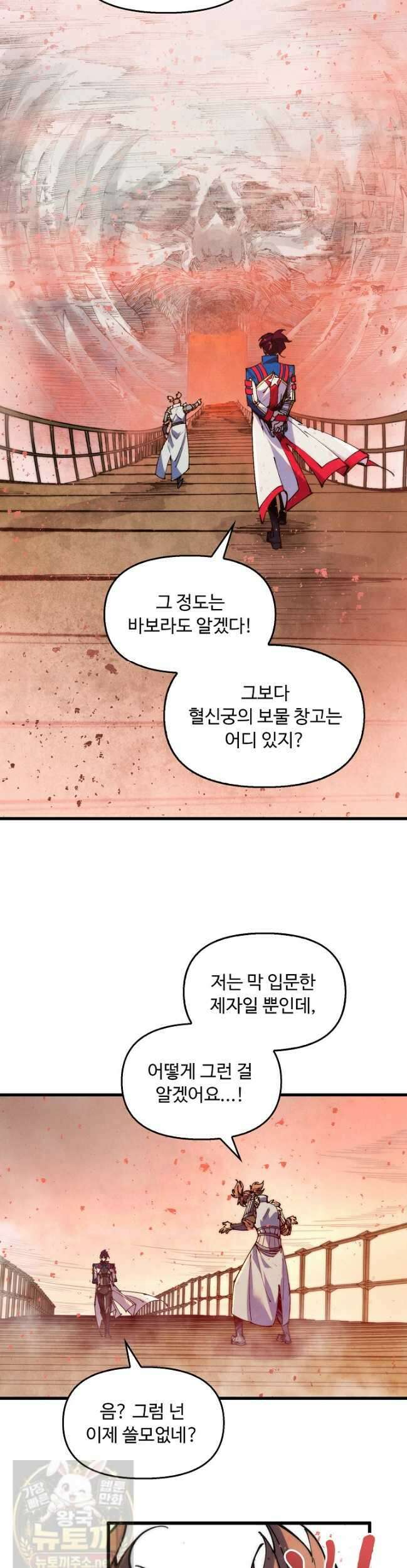 만고지존 488화 10