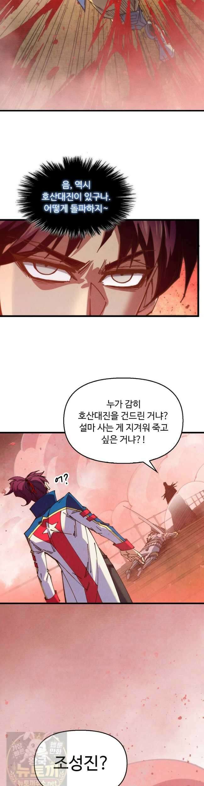 만고지존 488화 14