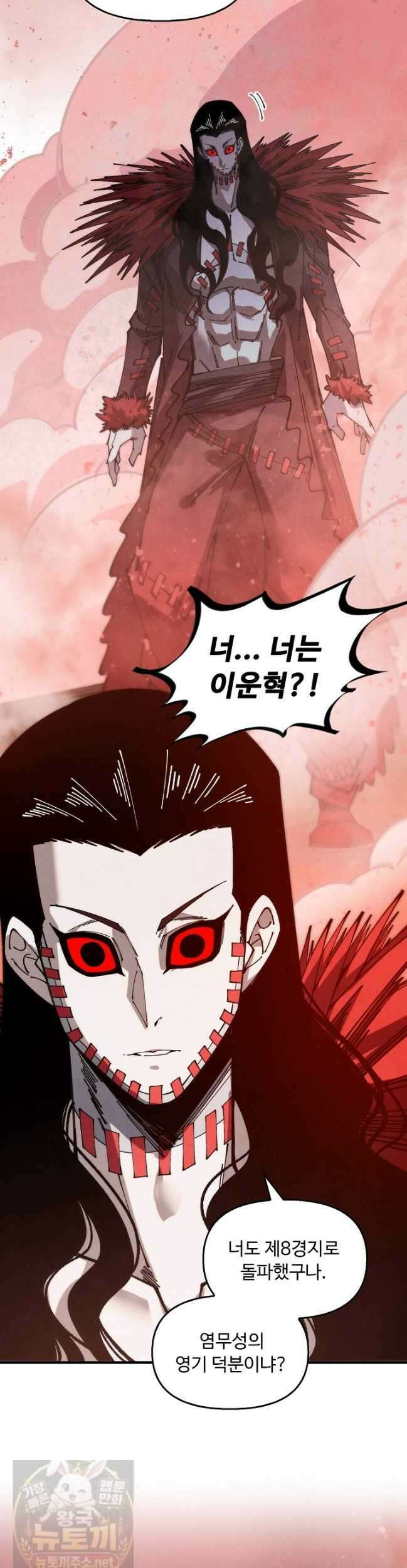 만고지존 488화 15