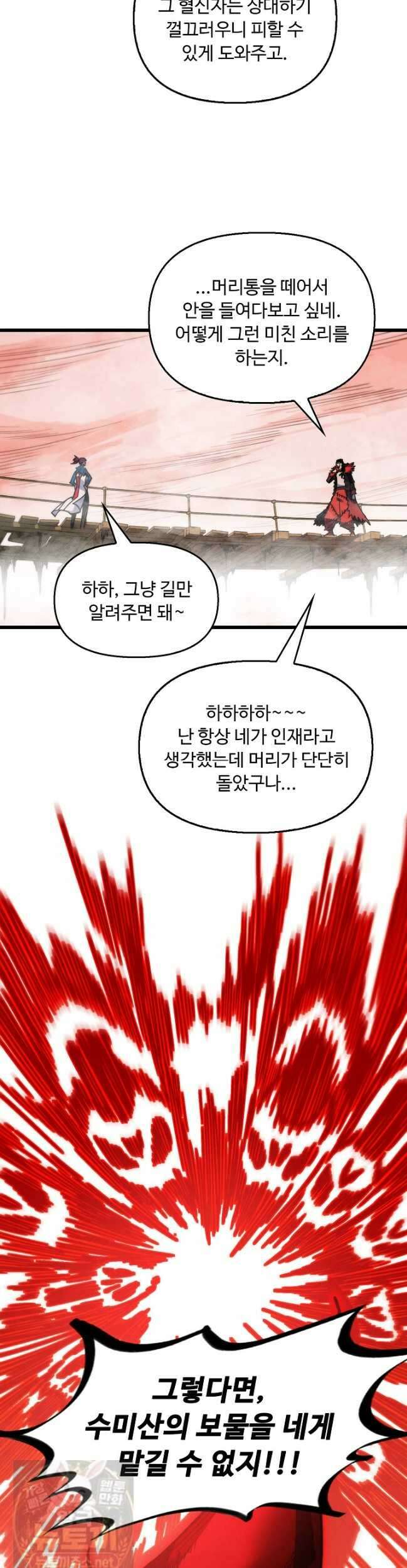 만고지존 488화 18