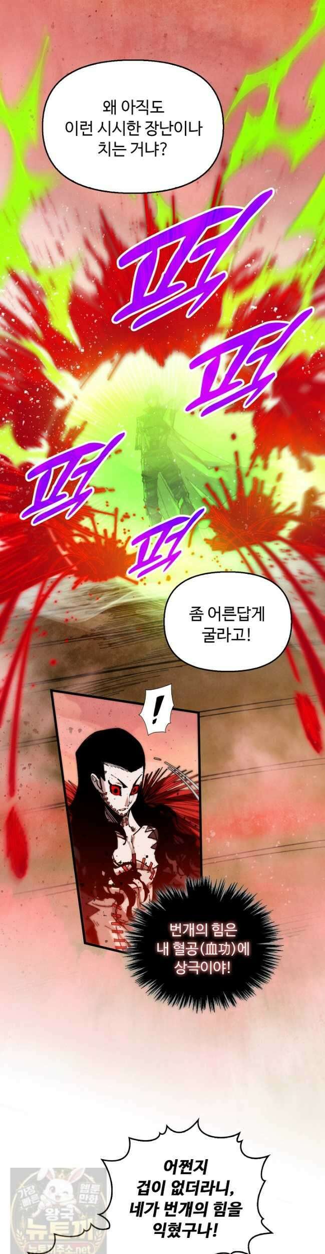 만고지존 488화 21
