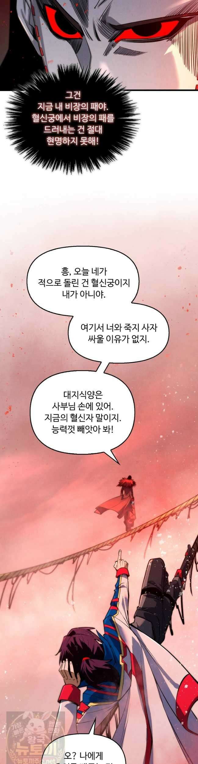 만고지존 488화 32