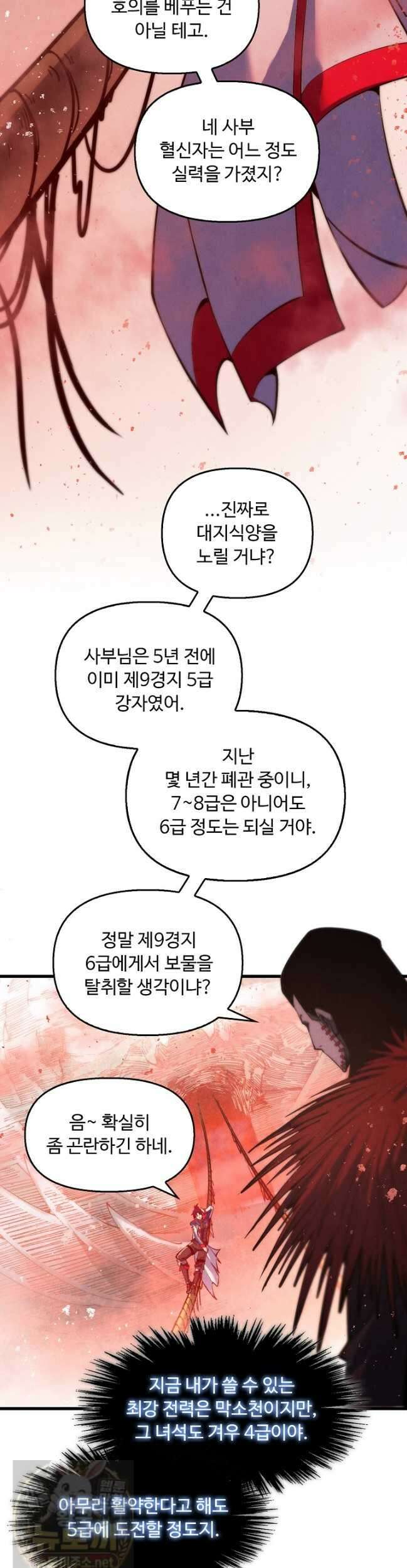 만고지존 488화 33
