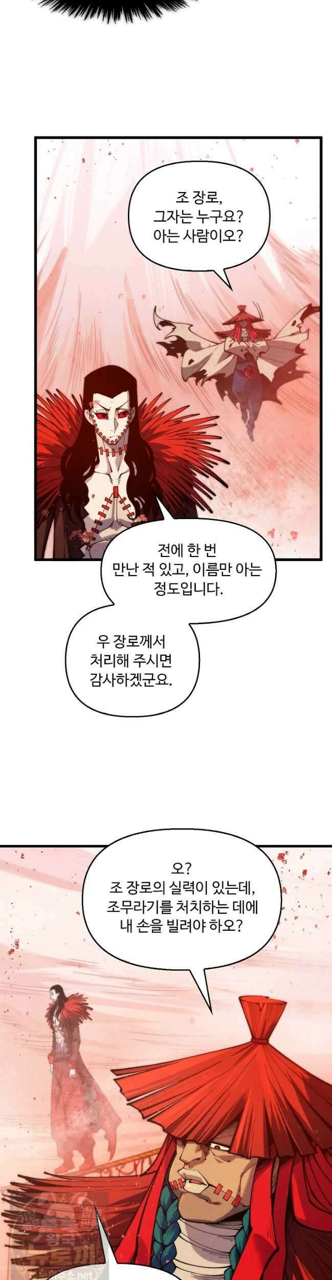 만고지존 488화 34
