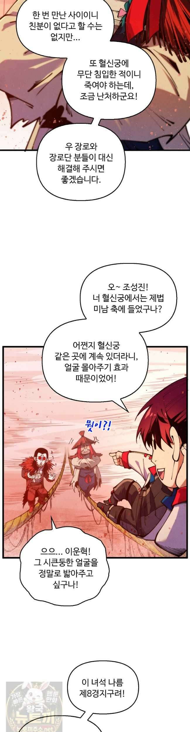 만고지존 488화 35
