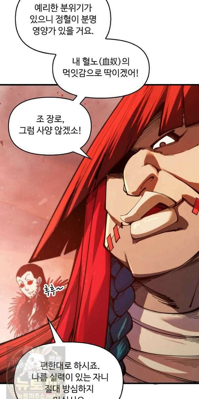 만고지존 488화 36