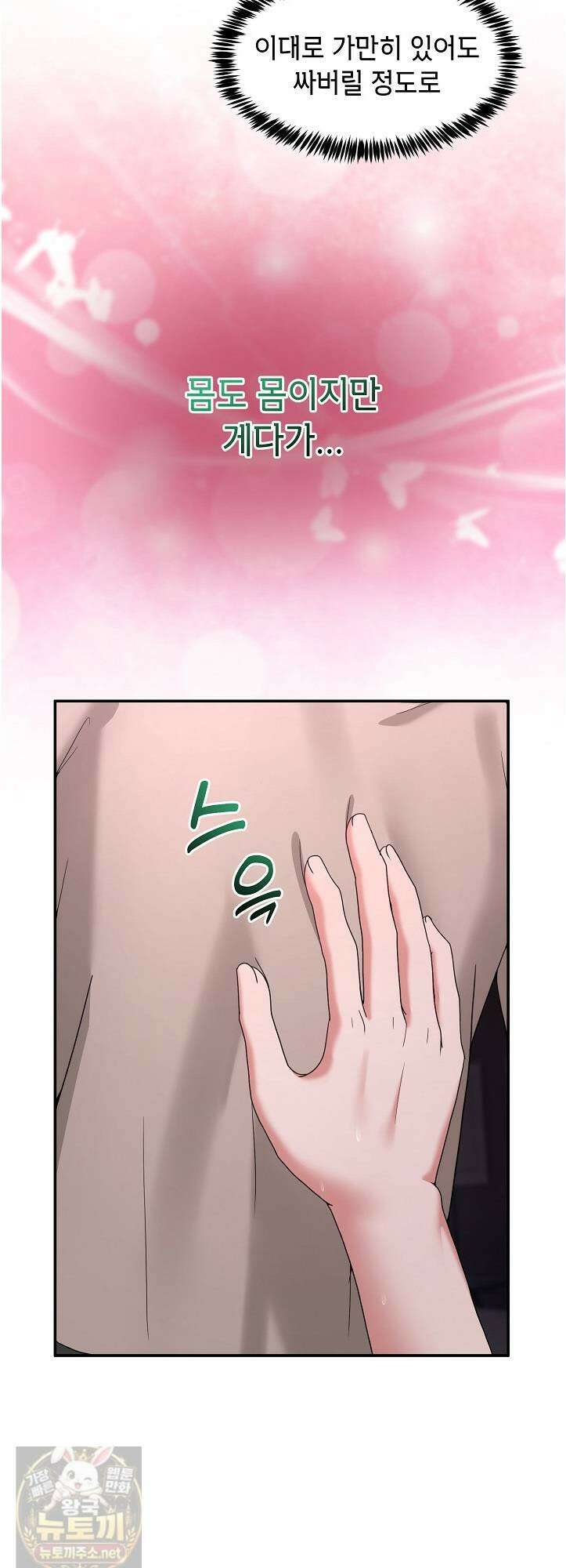 금남톡방 66화 8