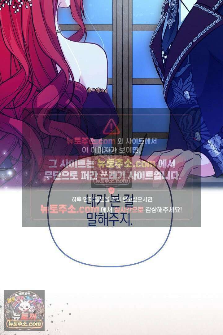 그녀가 악당을 돕는 이유 22화 2
