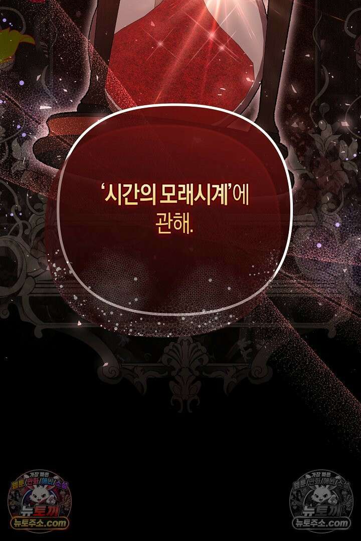 그녀가 악당을 돕는 이유 22화 5