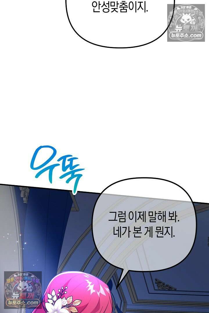 그녀가 악당을 돕는 이유 22화 10