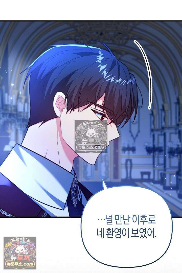 그녀가 악당을 돕는 이유 22화 12