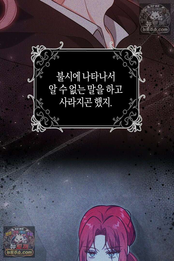 그녀가 악당을 돕는 이유 22화 14