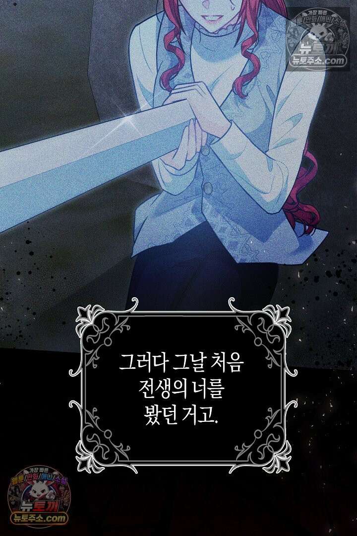 그녀가 악당을 돕는 이유 22화 15