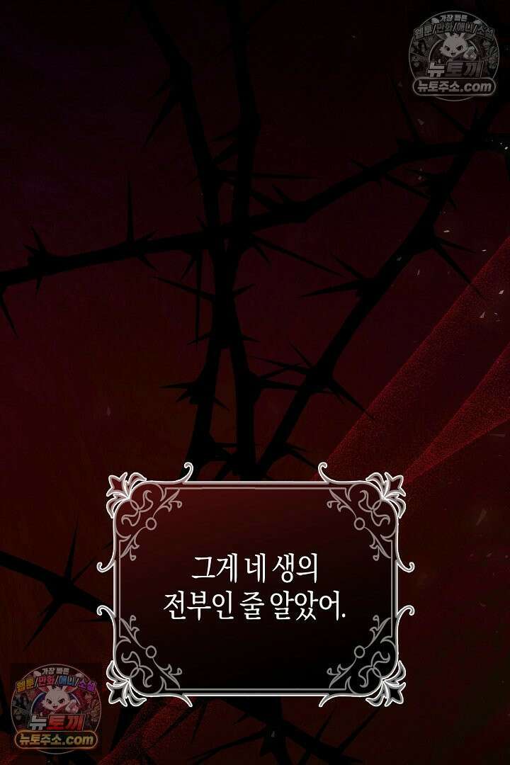 그녀가 악당을 돕는 이유 22화 16