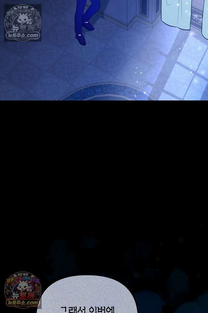 그녀가 악당을 돕는 이유 22화 19