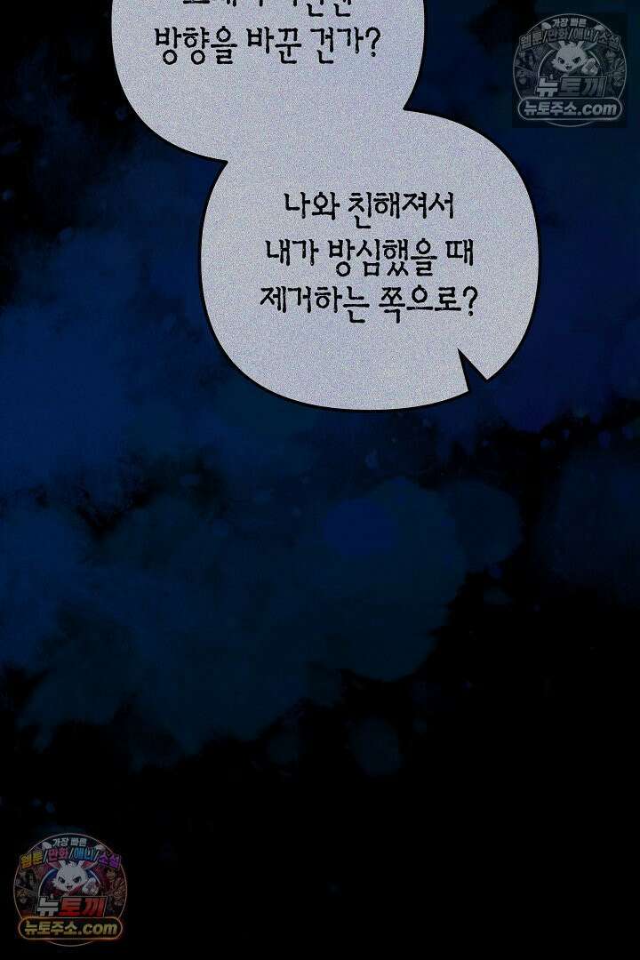 그녀가 악당을 돕는 이유 22화 20