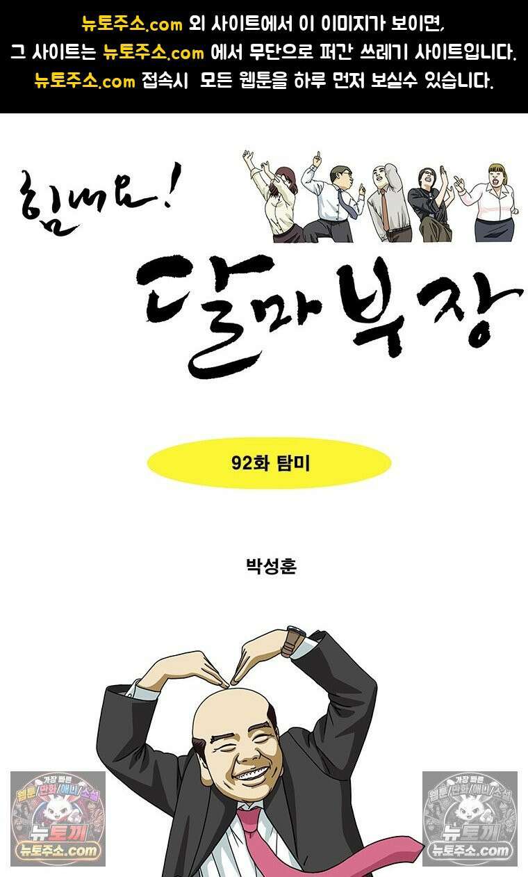 달마부장 시즌2 92화 탐미 1