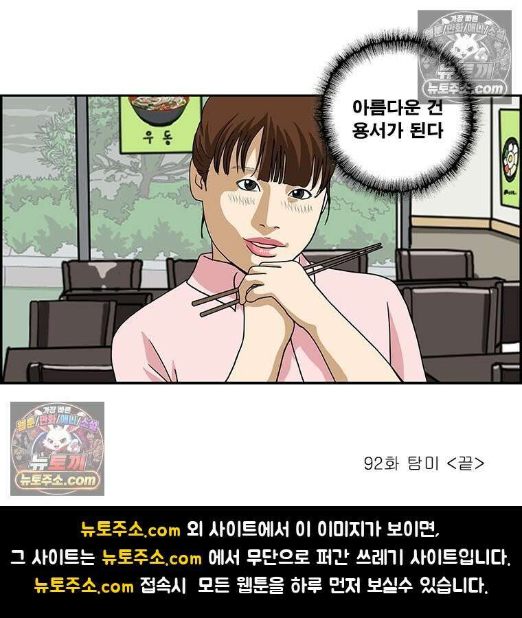 달마부장 시즌2 92화 탐미 16