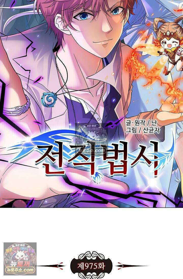 전직법사 975화 7