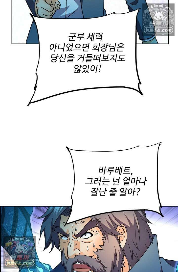 전직법사 975화 59