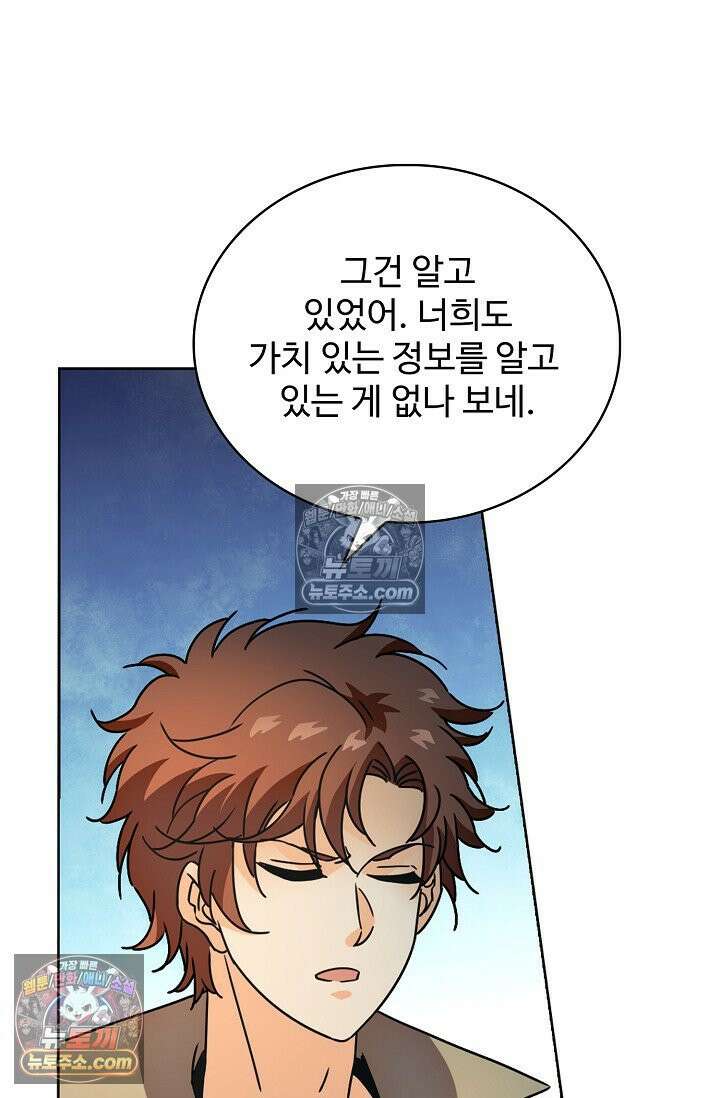 전직법사 975화 68