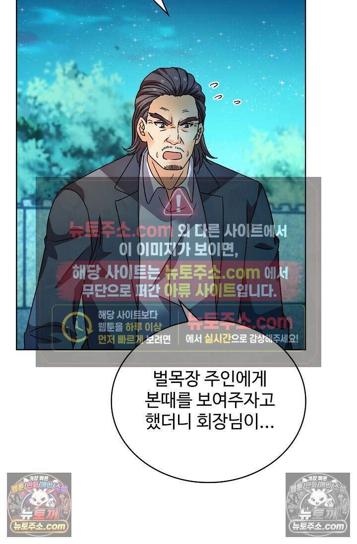전직법사 975화 71
