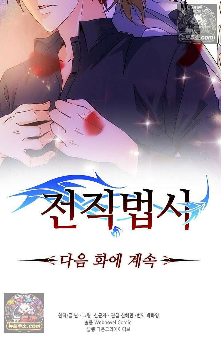 전직법사 975화 81