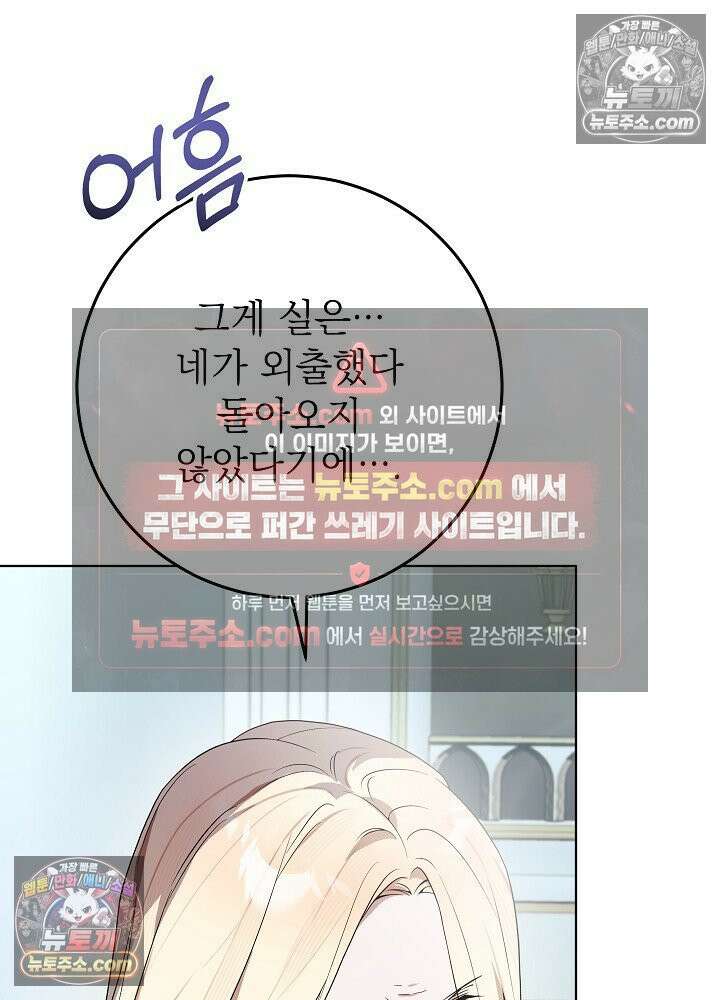 악녀 부활 24시 38화 8