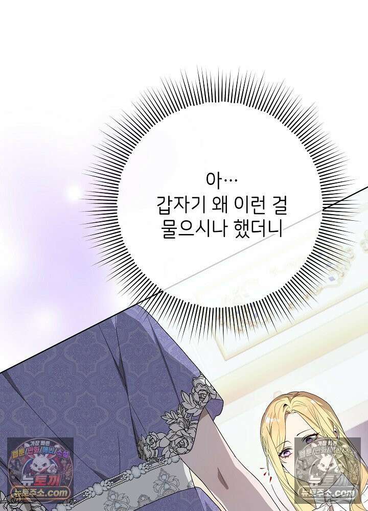 악녀 부활 24시 38화 10