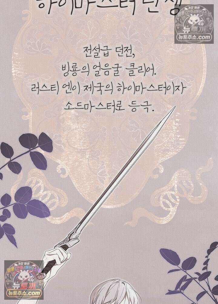 악녀 부활 24시 38화 13
