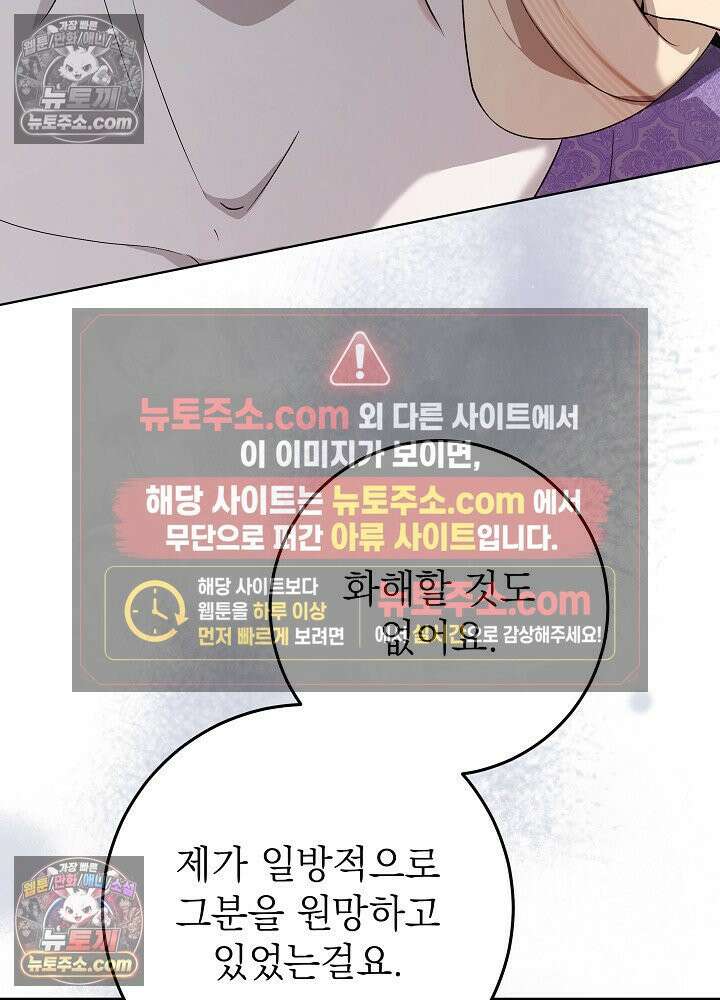 악녀 부활 24시 38화 18