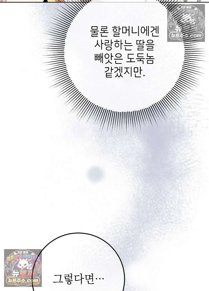 악녀 부활 24시 38화 20