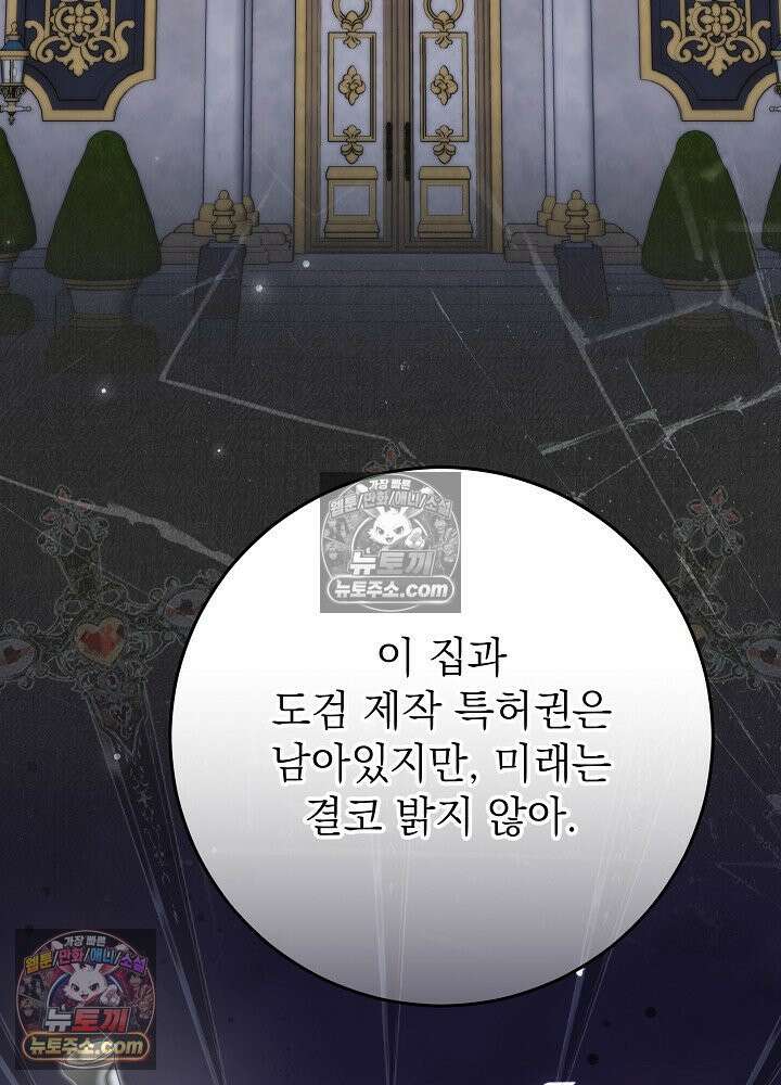 악녀 부활 24시 38화 24