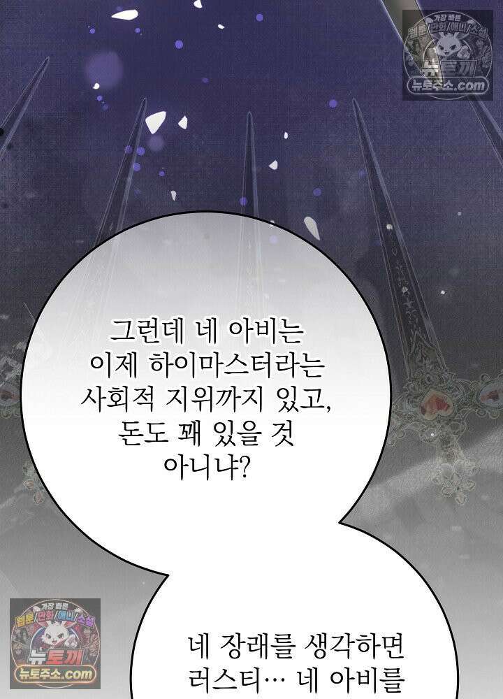 악녀 부활 24시 38화 26
