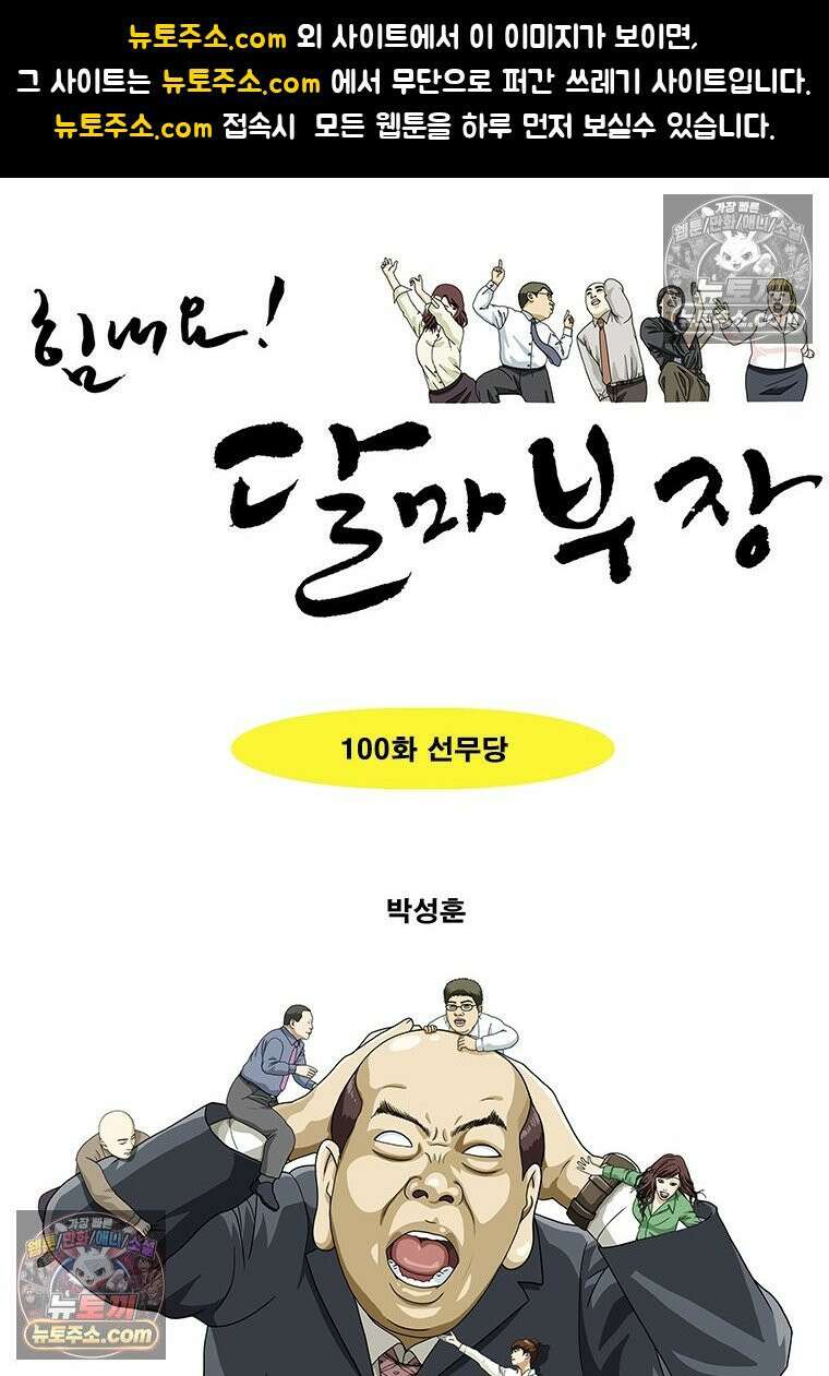 달마부장 시즌2 100화 선무당 1