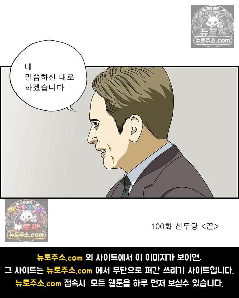 달마부장 시즌2 100화 선무당 17