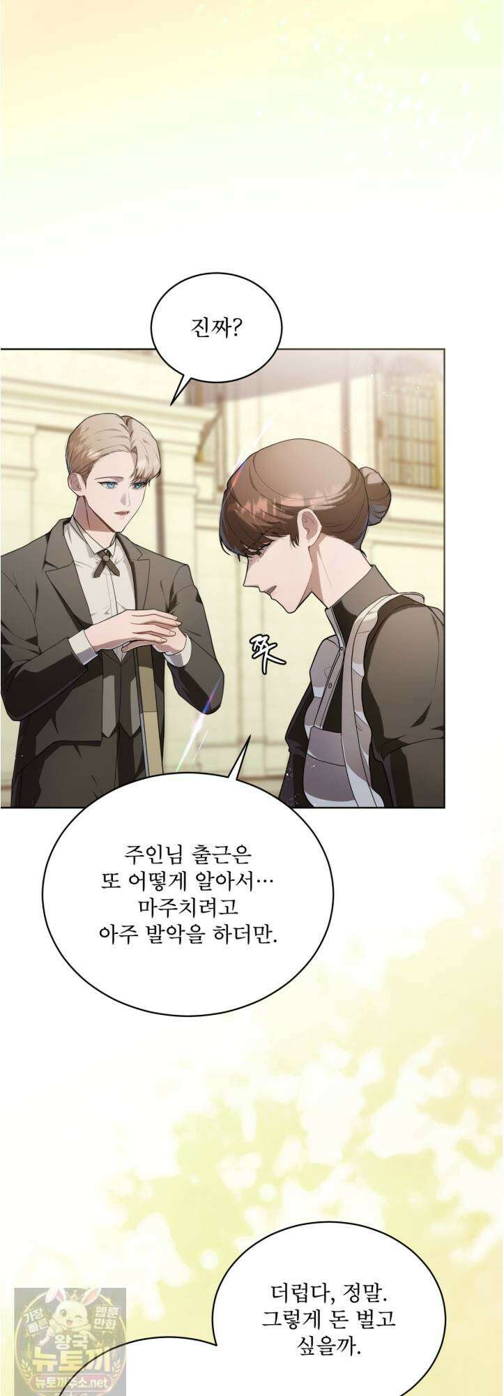 헤비 레인 (Heavy Rain) 19화 2