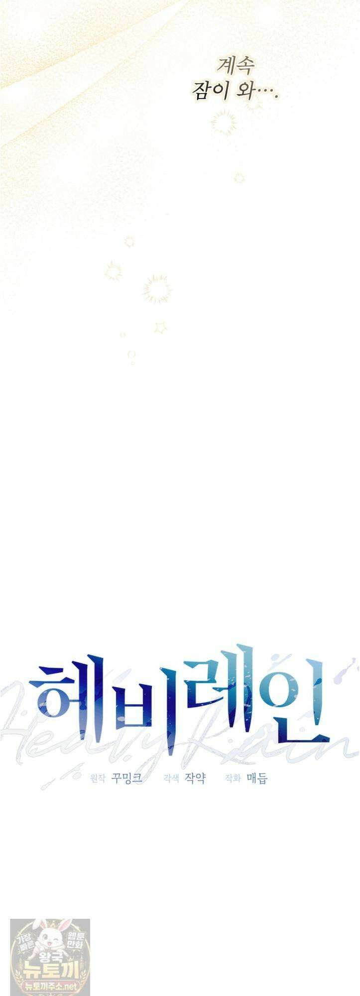 헤비 레인 (Heavy Rain) 19화 13