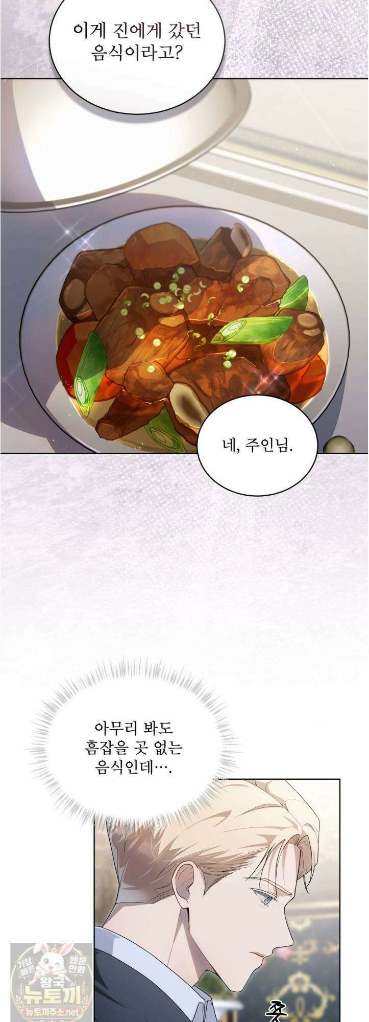 헤비 레인 (Heavy Rain) 19화 19